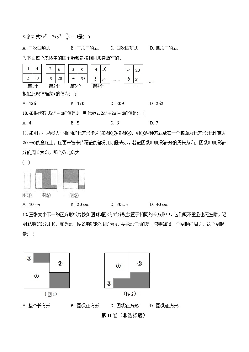 人教版初中数学七年级上册期中测试卷（困难）（含答案解析）02