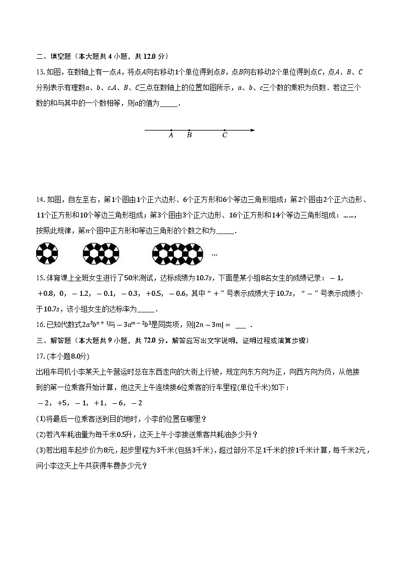 人教版初中数学七年级上册期中测试卷（困难）（含答案解析）03