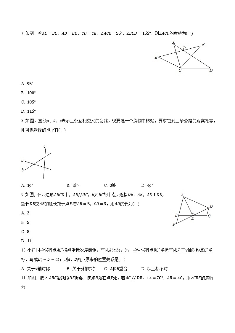 人教版初中数学八年级上册期中测试卷（标准难度）（含答案解析）03