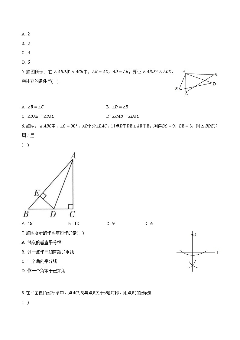 人教版初中数学八年级上册期中测试卷（较易）（含答案解析）02