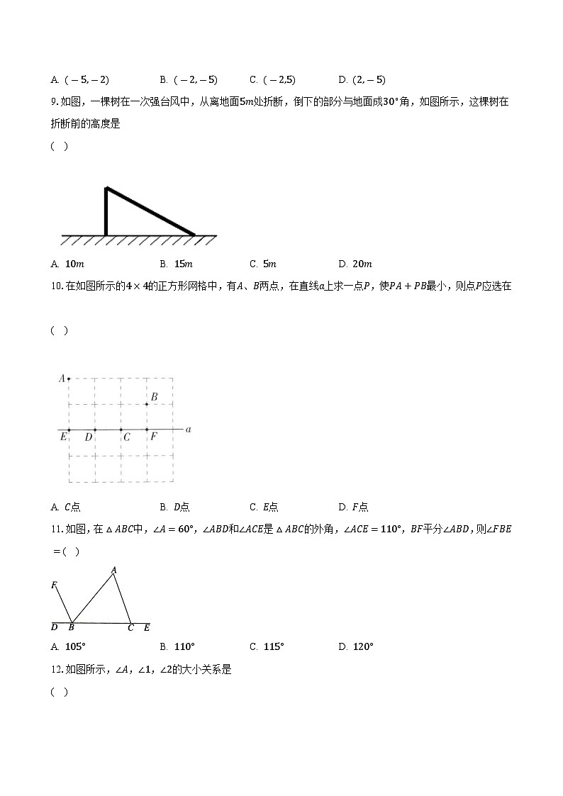 人教版初中数学八年级上册期中测试卷（较易）（含答案解析）03