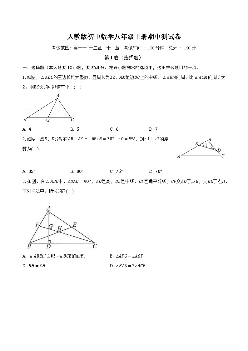 人教版初中数学八年级上册期中测试卷（困难）（含答案解析）01