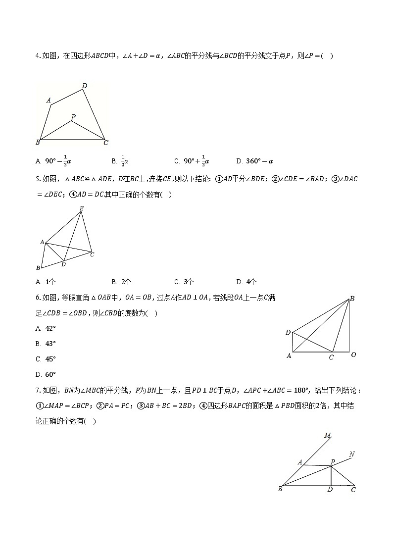 人教版初中数学八年级上册期中测试卷（困难）（含答案解析）02