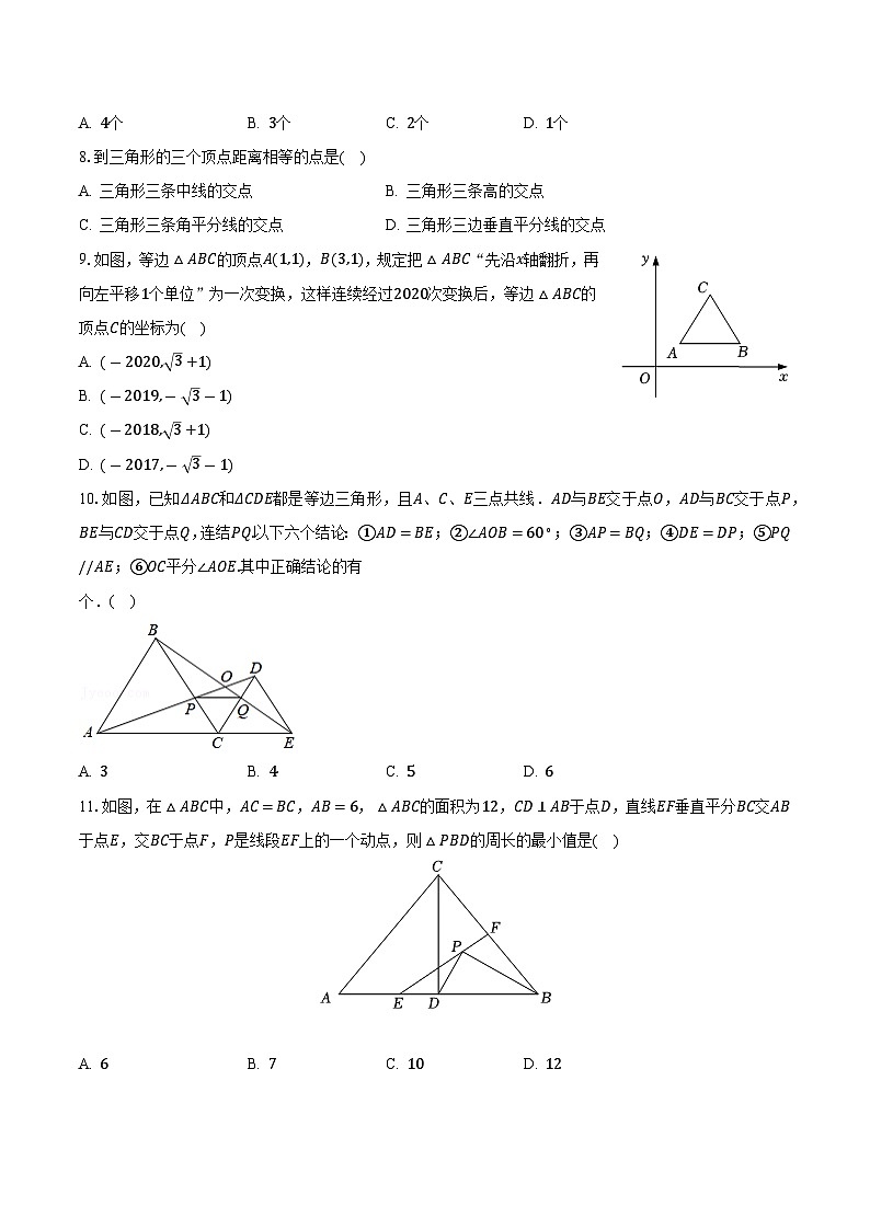 人教版初中数学八年级上册期中测试卷（困难）（含答案解析）03