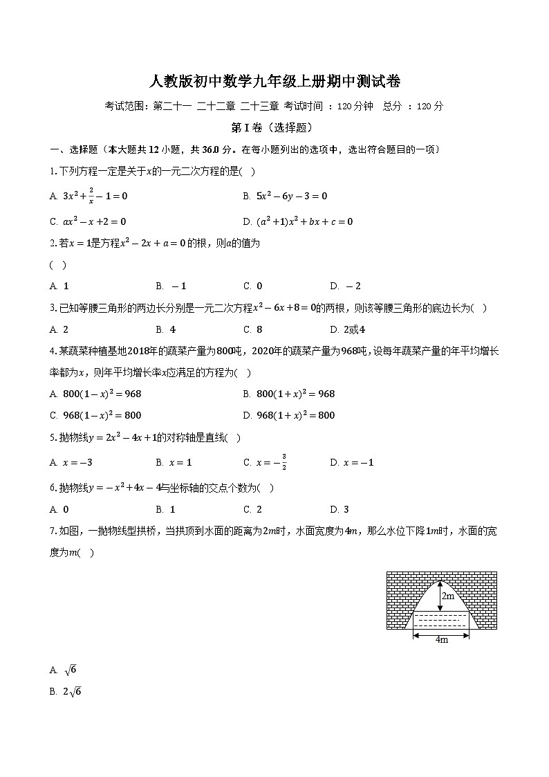 人教版初中数学九年级上册期中测试卷（标准难度）（含答案解析）01