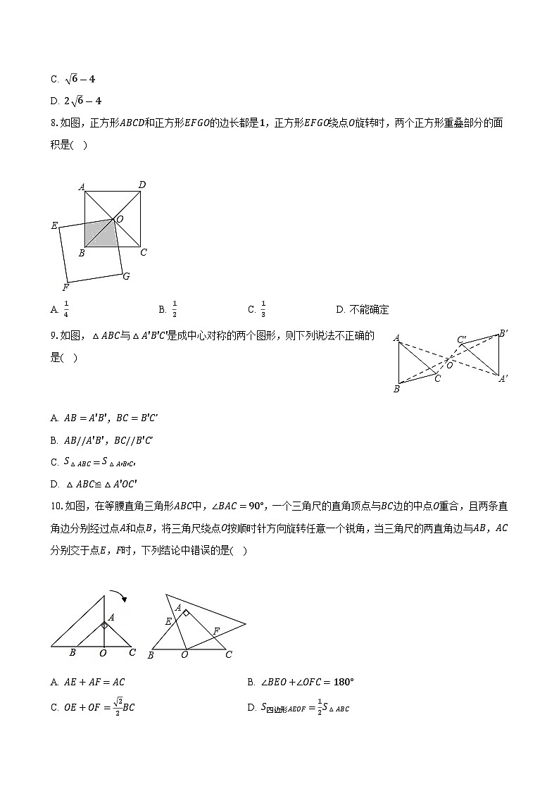 人教版初中数学九年级上册期中测试卷（标准难度）（含答案解析）02