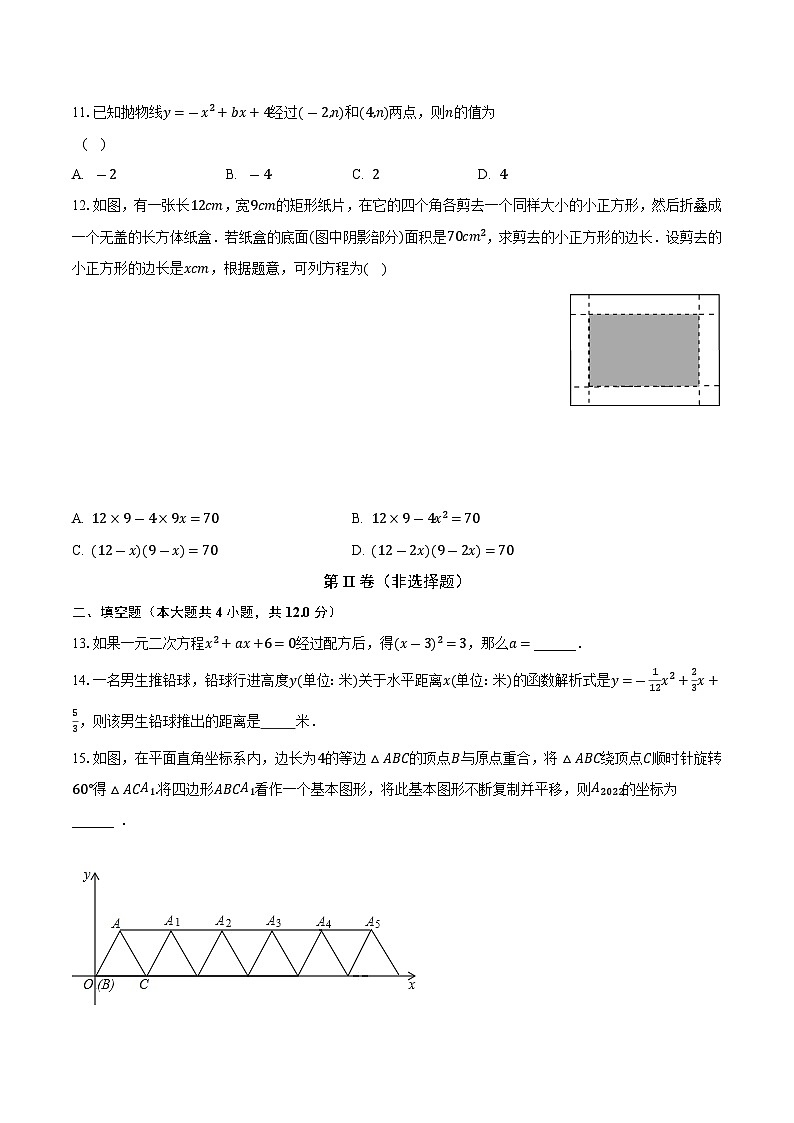 人教版初中数学九年级上册期中测试卷（标准难度）（含答案解析）03
