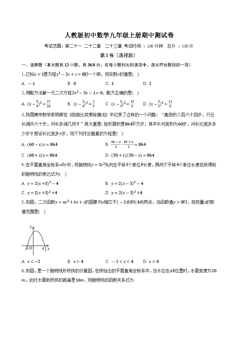 人教版初中数学九年级上册期中测试卷（较易）（含答案解析）01