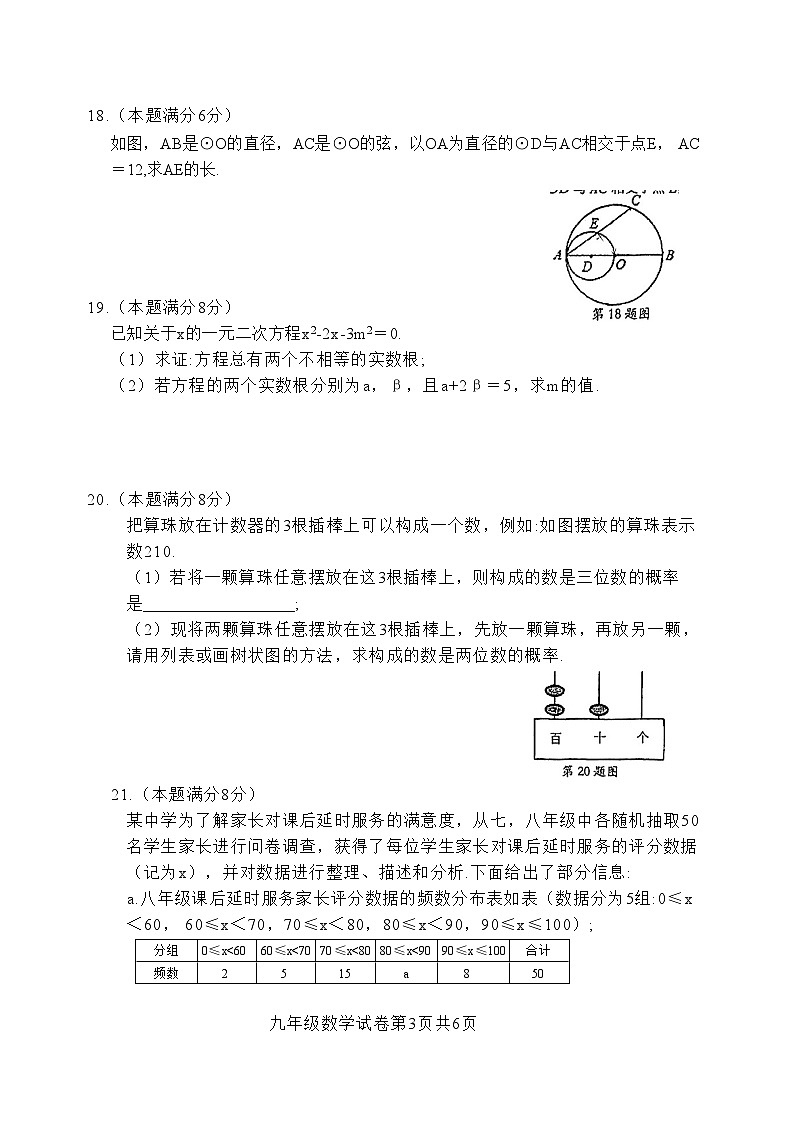 江苏省盐城景山中学2023-2024学年九年上学期第一次月考数学试卷（月考）03