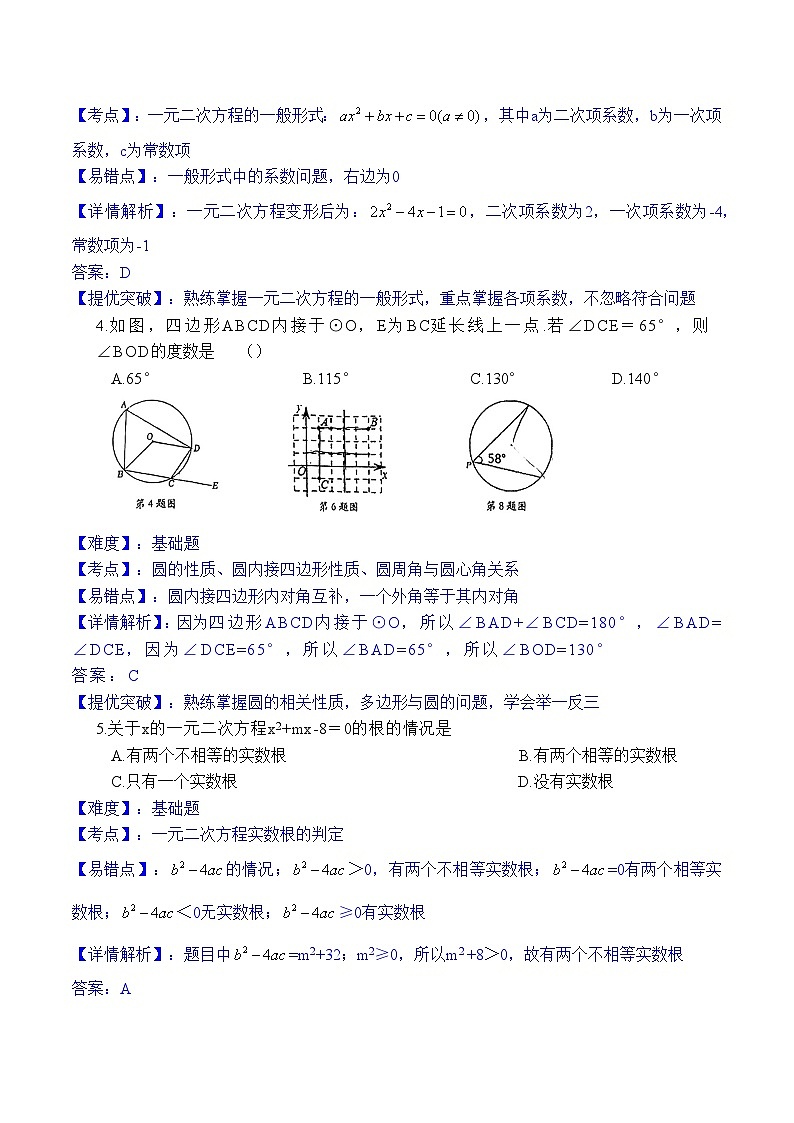 江苏省盐城景山中学2023-2024学年九年上学期第一次月考数学试卷（月考）02