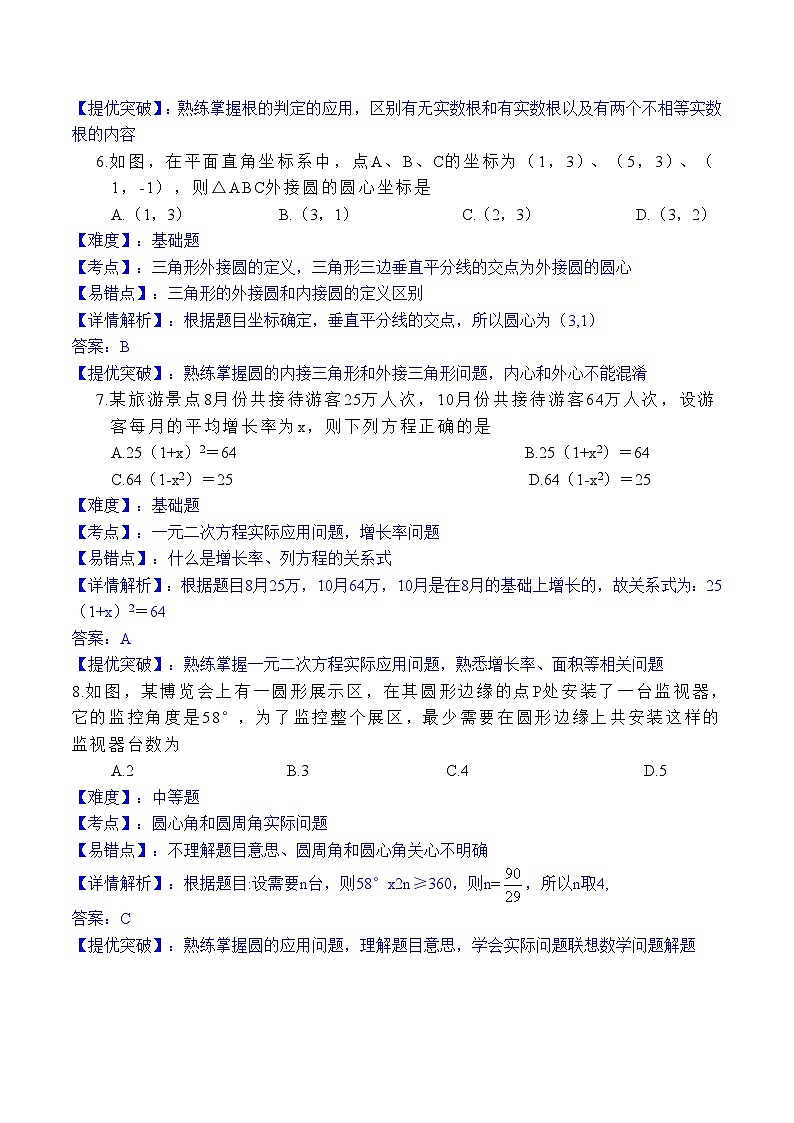 江苏省盐城景山中学2023-2024学年九年上学期第一次月考数学试卷（月考）03