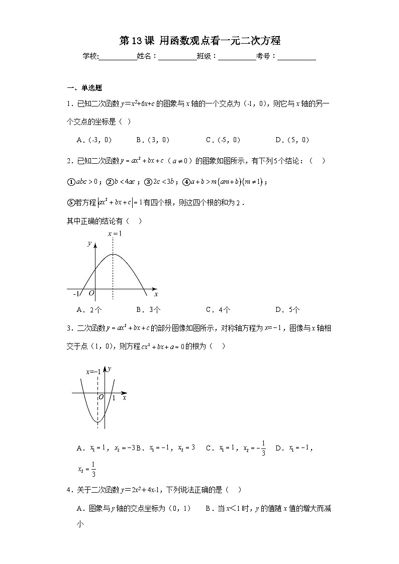 第二十二章二次函数第十三课用函数观点看一元二次方程含解析答案第1页