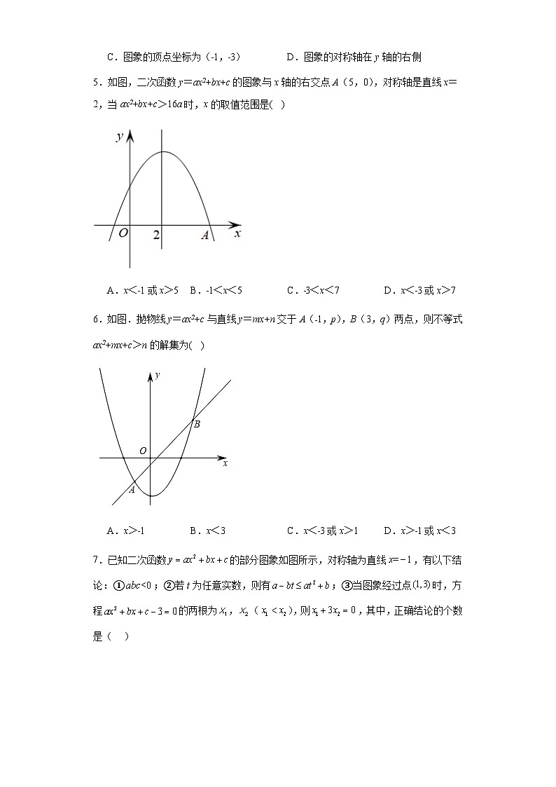 第二十二章二次函数第十三课用函数观点看一元二次方程含解析答案第2页