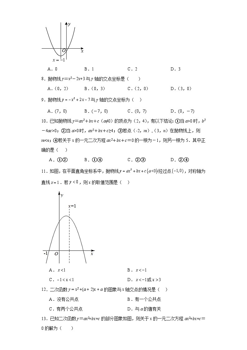第二十二章二次函数第十三课用函数观点看一元二次方程含解析答案第3页