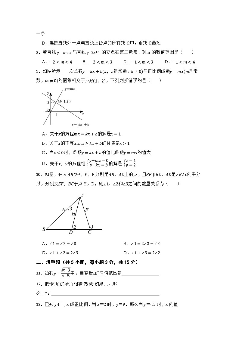 沪科版数学2023-2024学年八年级上册期中数学优质模拟卷【二】第2页