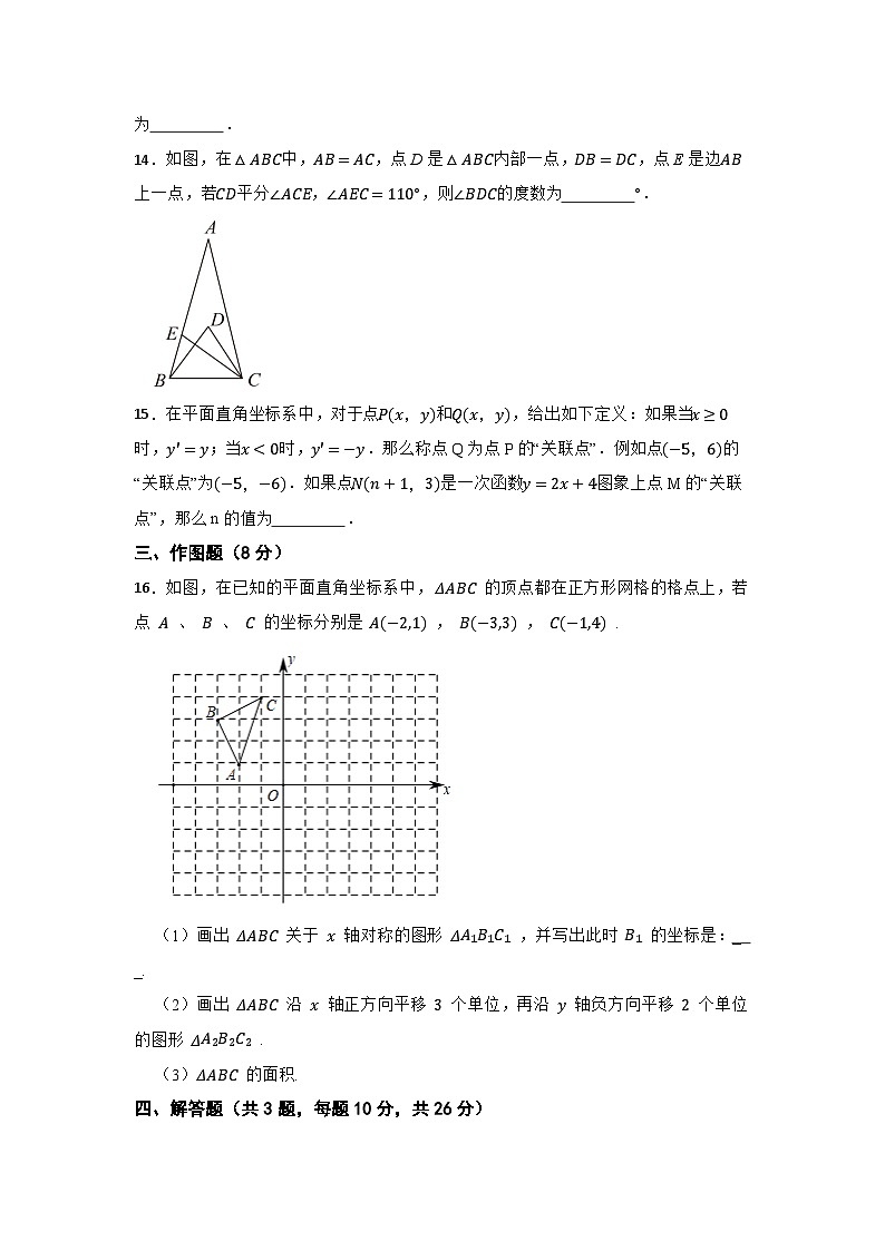 沪科版数学2023-2024学年八年级上册期中数学优质模拟卷【二】第3页