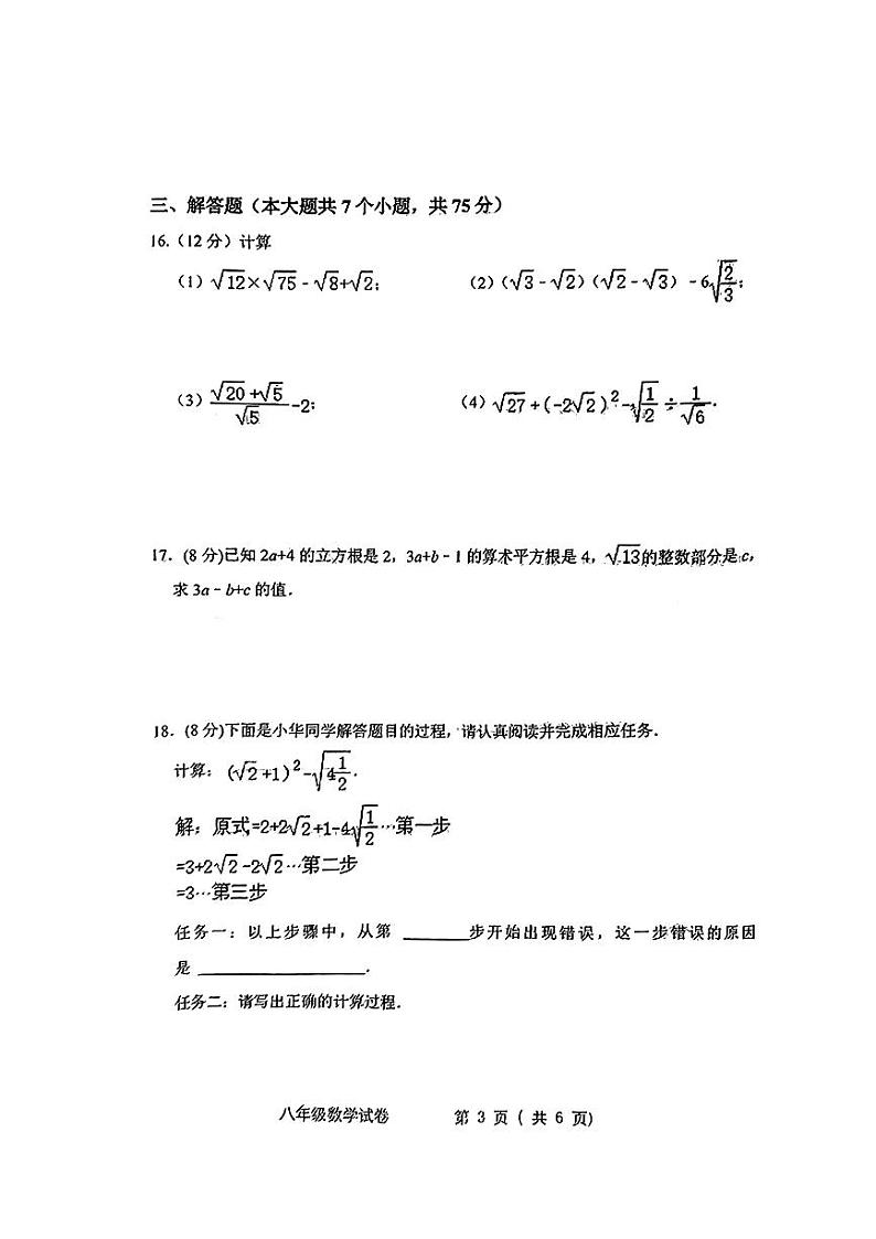 河南省郑州市郑州中学2023--2024学年上学期八年级数学10月月考试题第3页