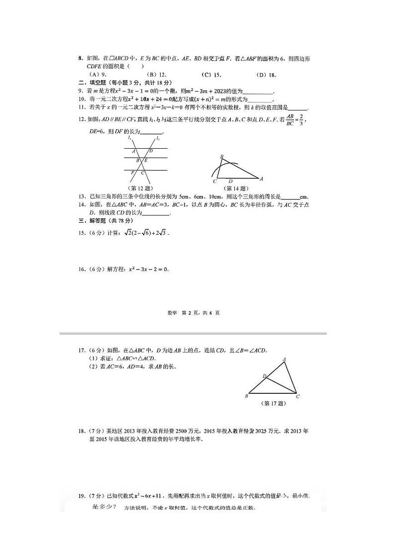 吉林省长春市第七十二中学2023-2024学年九年级上学期数学月考试卷（10月）第2页