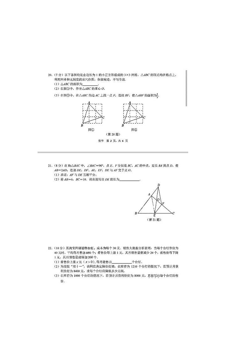吉林省长春市第七十二中学2023-2024学年九年级上学期数学月考试卷（10月）第3页