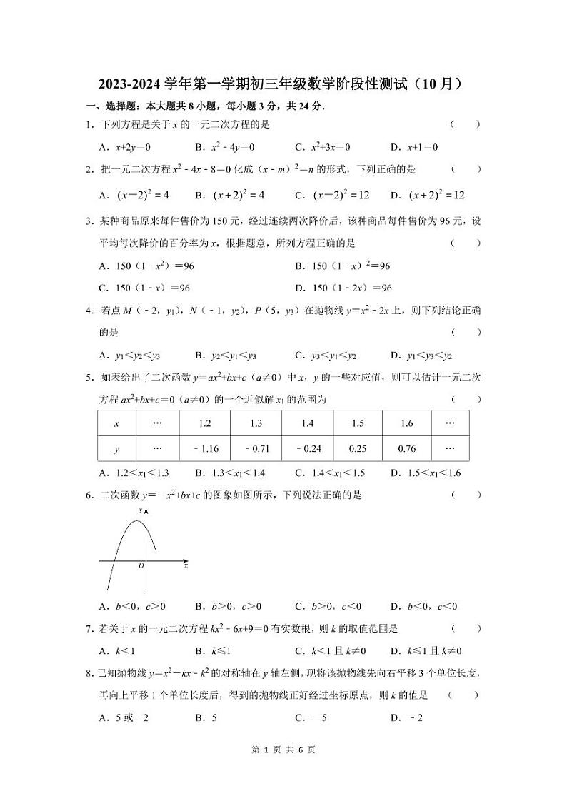 江苏省 苏州市苏州工业园区青剑湖实验中学2023-2024学年九年级上学期数学10月份课堂练习（月考）第1页