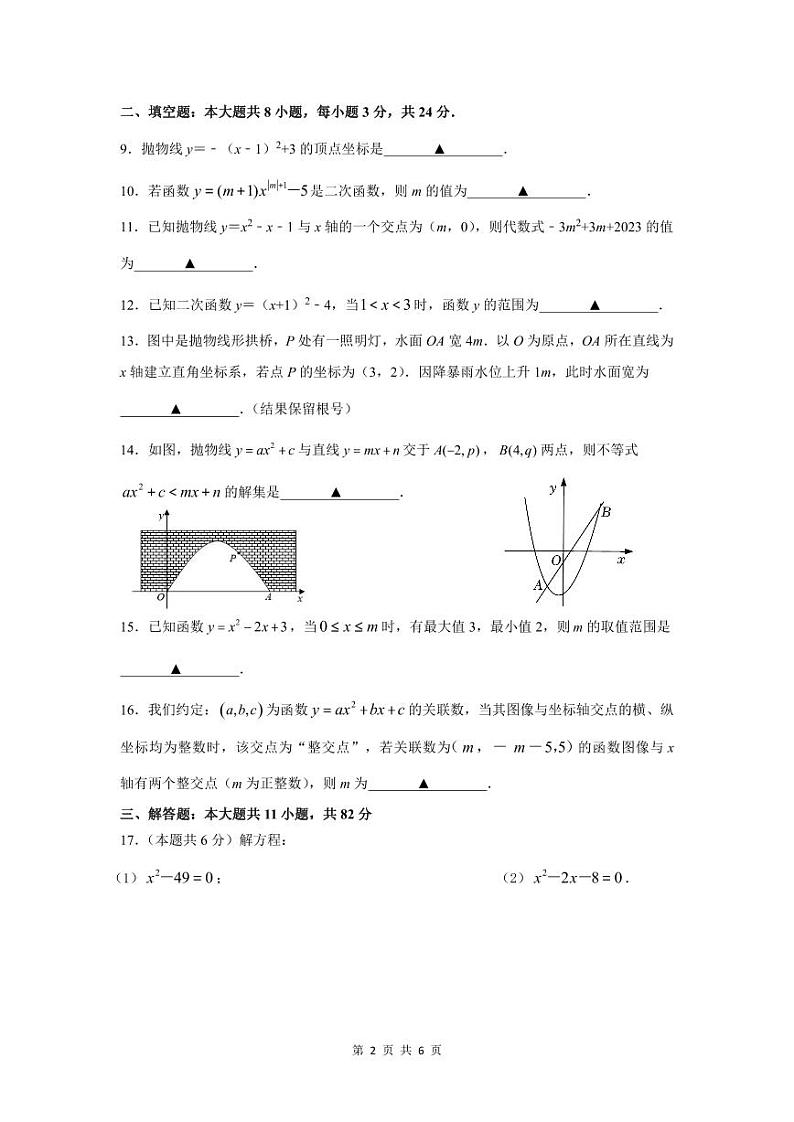 江苏省 苏州市苏州工业园区青剑湖实验中学2023-2024学年九年级上学期数学10月份课堂练习（月考）第2页