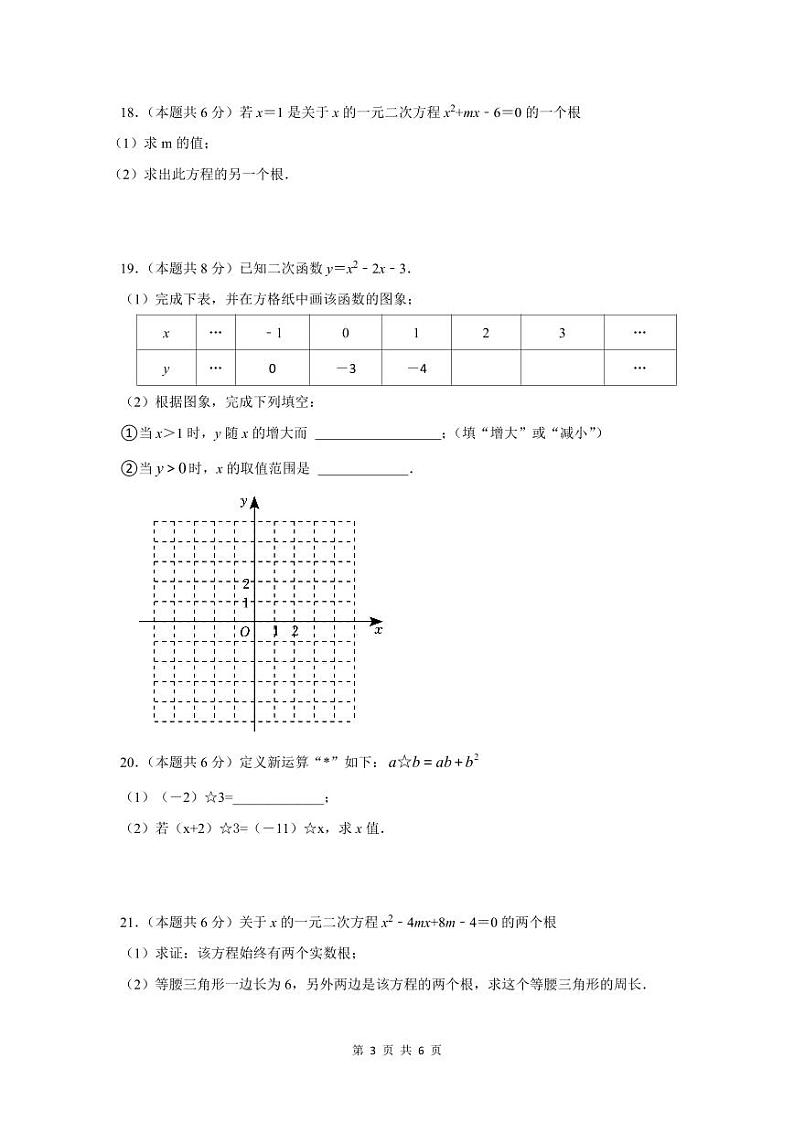 江苏省 苏州市苏州工业园区青剑湖实验中学2023-2024学年九年级上学期数学10月份课堂练习（月考）第3页