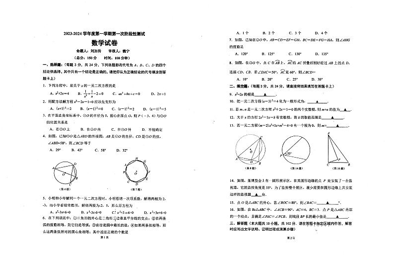 江苏省连云港市东海县外国语学校2023-2024学年上学期10月测试九年级数学试卷01