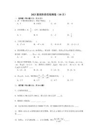 江苏省南京市鼓楼实验中学2023-2024学年七年级上学期10月月考数学卷