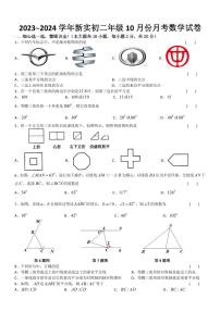 江苏省苏州市高新区实验初级中学2023⁓2024学年八年级上学期10月份月考数学试卷