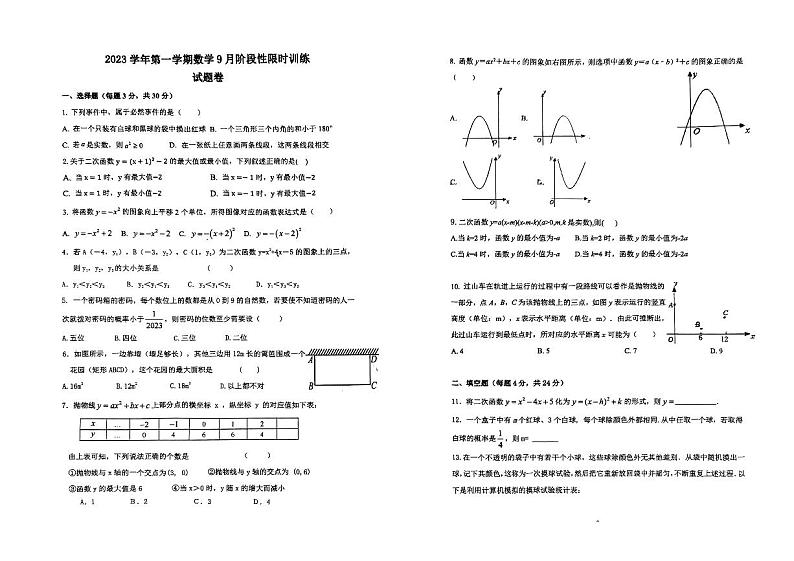 浙江省杭州市江干区浙江师范大学附属杭州笕桥实验中学2023—2024学年上学期9月月考九年级数学试题第1页