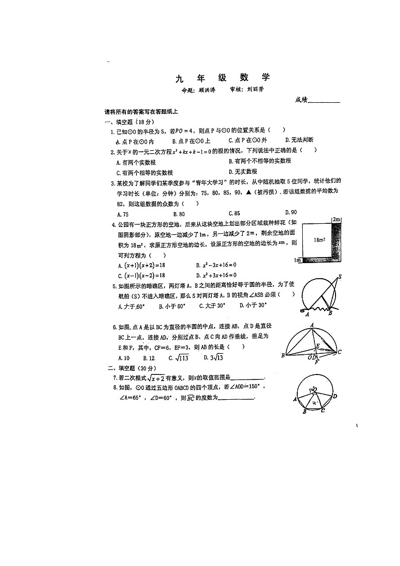 江苏省泰州市海陵区泰州市第二中学附属初中2023-2024学年九年级上学期10月月考数学试题第1页
