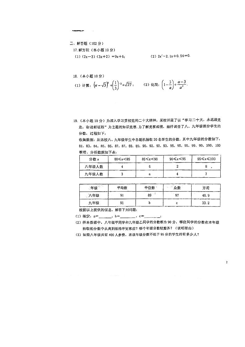 江苏省泰州市海陵区泰州市第二中学附属初中2023-2024学年九年级上学期10月月考数学试题第3页