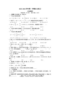 江苏省无锡市侨谊实验中学2023-2024学年上学期七年级数学10月月考卷