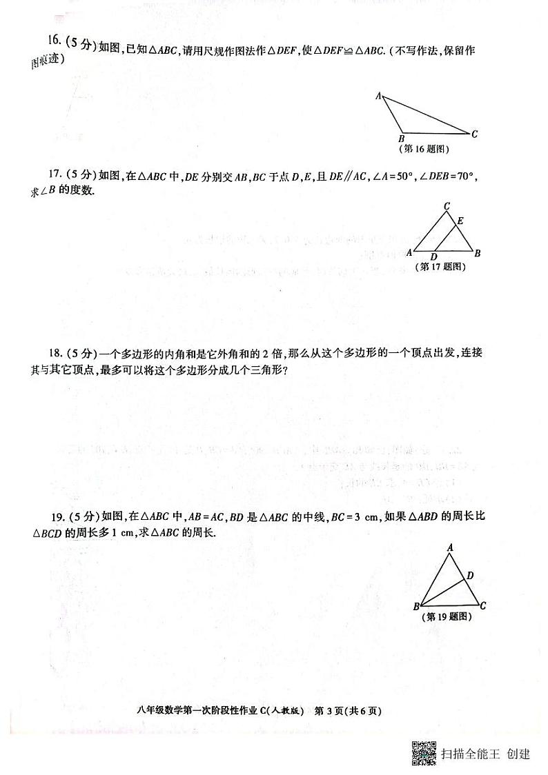 陕西省渭南市韩城市2023-2024学年上学期八年级第一次月考数学试题第3页