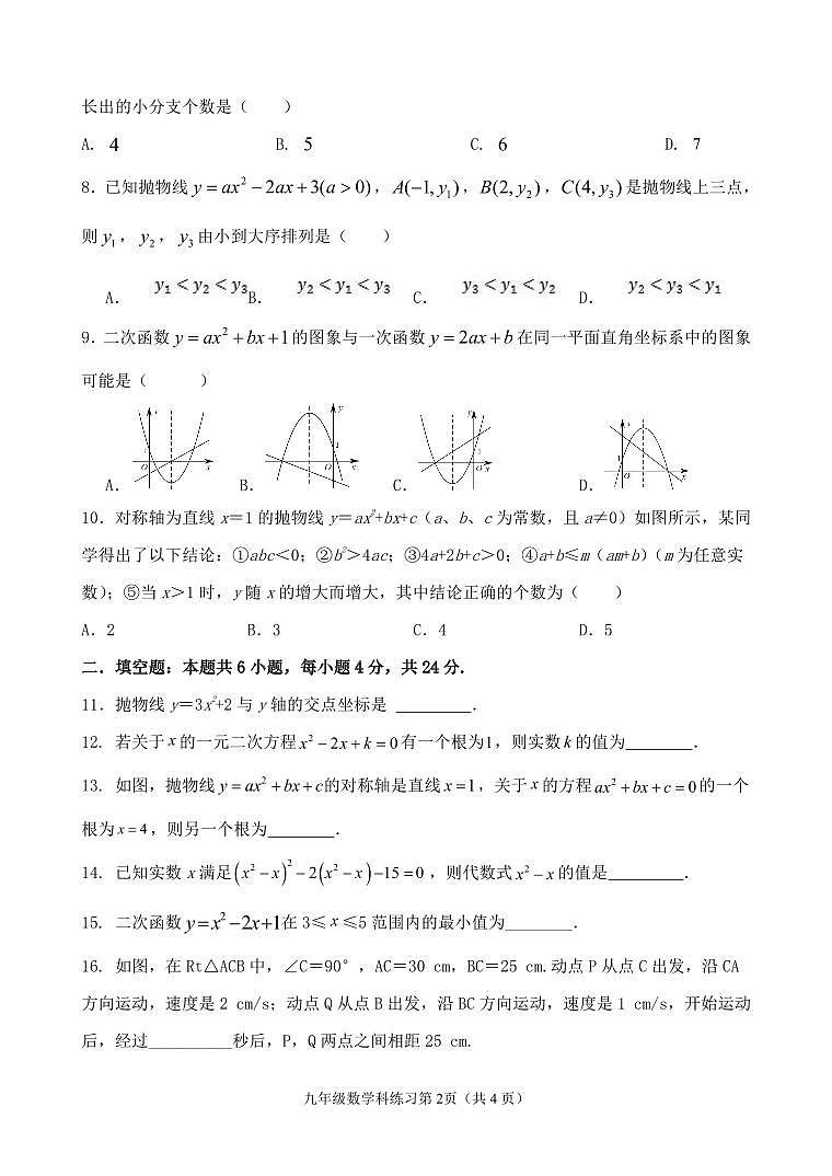 福建省龙岩市第五中学2023-2024学年九年级上学期10月月考数学试题（月考）第2页