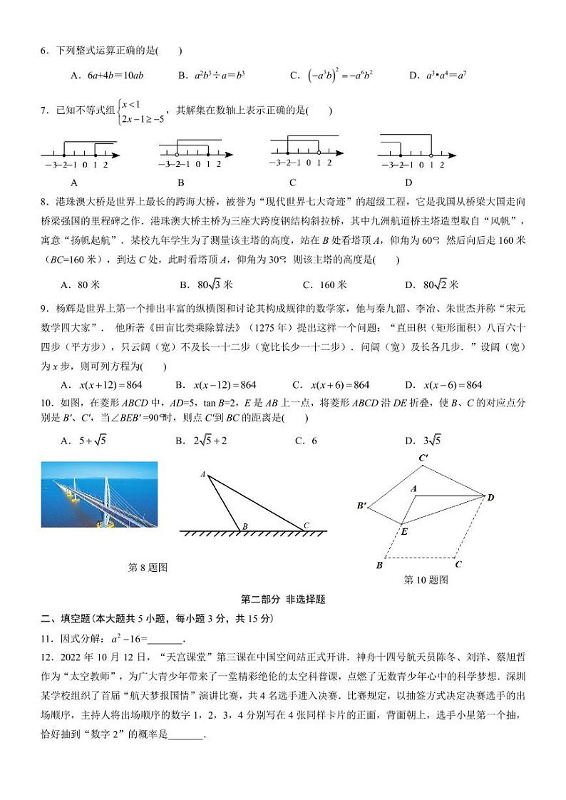 广东省深圳市龙岗区2022-2023学年八年级下学期期末质量监测数学试题第2页