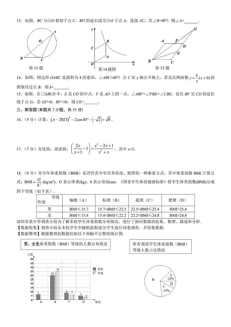 广东省深圳市龙岗区2022-2023学年八年级下学期期末质量监测数学试题第3页