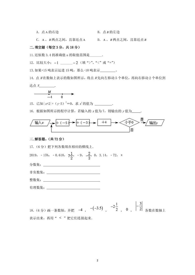 湖北省黄石市阳新县木港镇东春初级中学2023-2024学年七年级上学期10月月考数学试题第2页