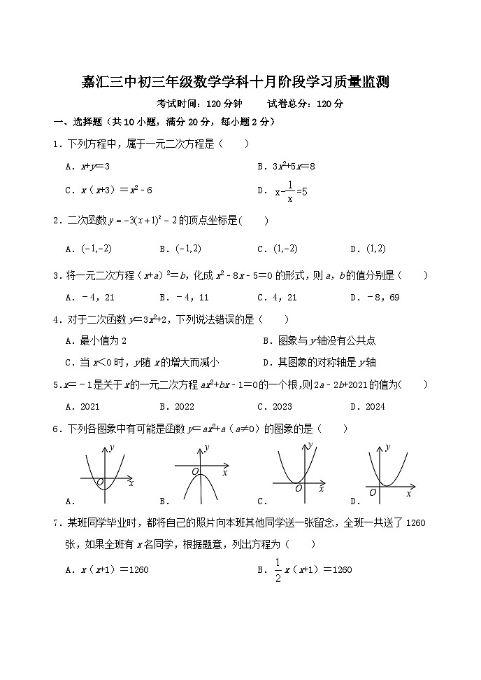 辽宁省大连嘉汇教育集团三中2023--2024学年上学期九年级数学月考试题第1页