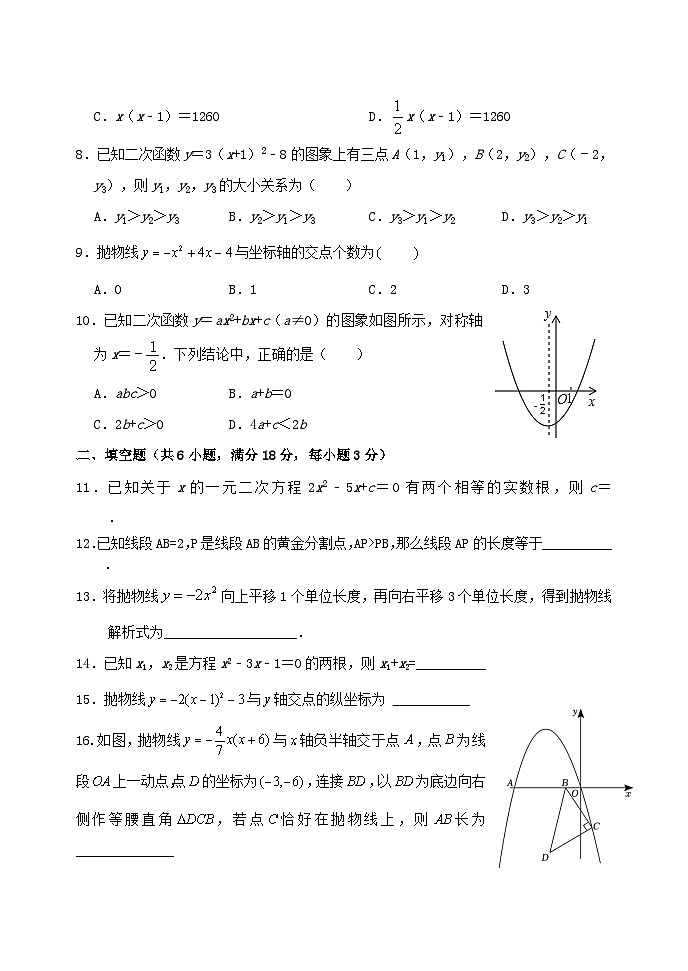 辽宁省大连嘉汇教育集团三中2023--2024学年上学期九年级数学月考试题第2页