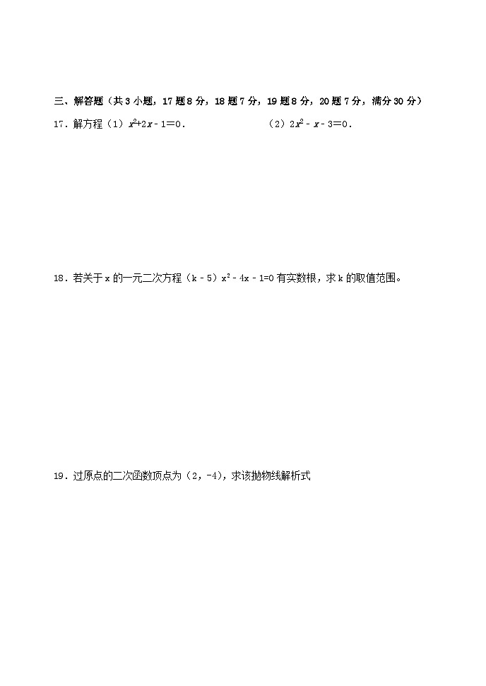 辽宁省大连嘉汇教育集团三中2023--2024学年上学期九年级数学月考试题第3页