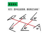 4.3.3+余角和补角七年级数学上册同步教材配套精品教学课件（人教版）