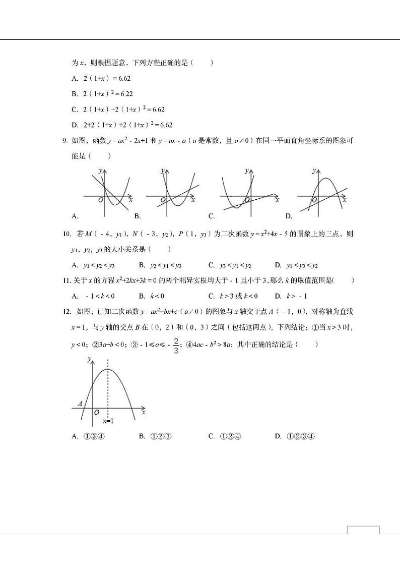 天津市第一中学2023-2024学年九年级上学期第一次月考数学试题第2页