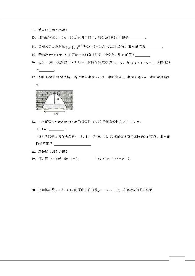 天津市第一中学2023-2024学年九年级上学期第一次月考数学试题第3页