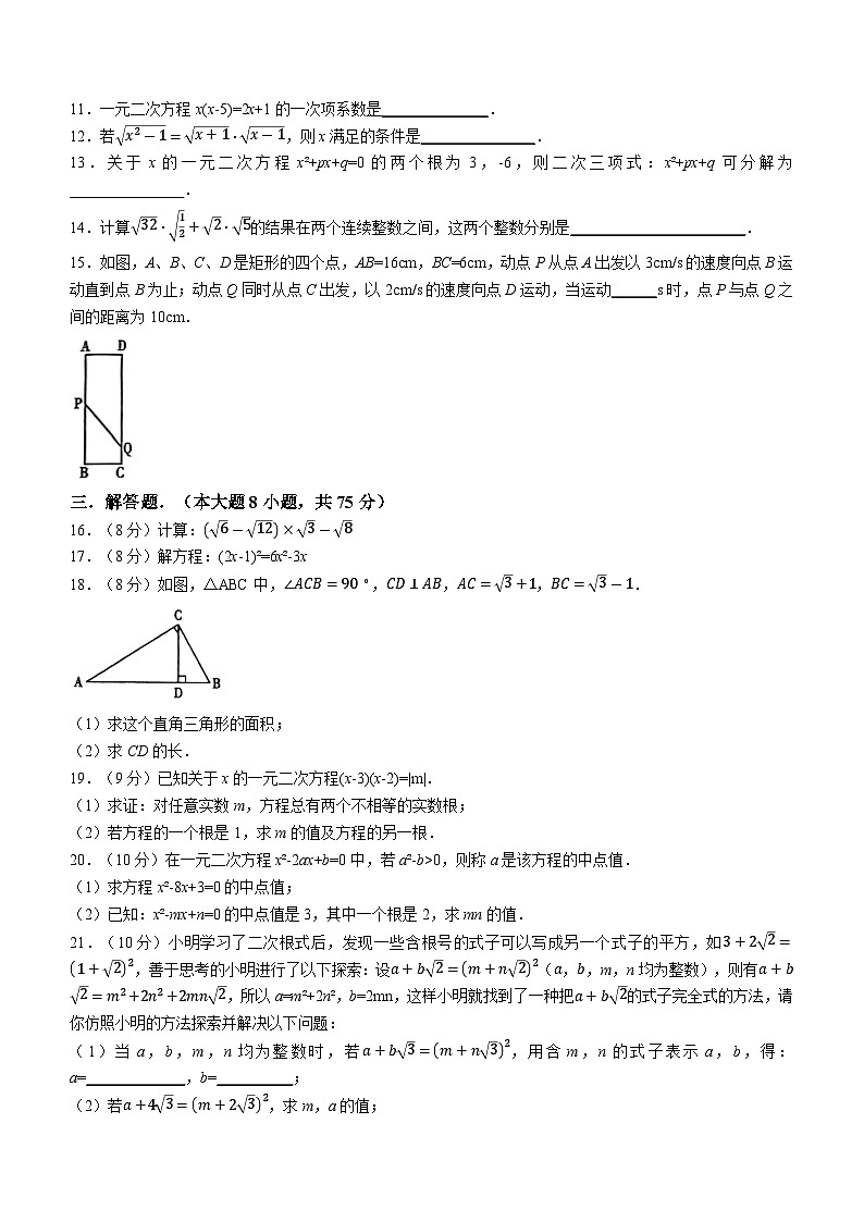 河南省周口市沈丘县中英文学校2023-2024学年九年级上学期10月月考数学试题第2页