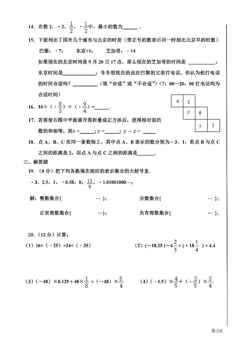辽宁省沈阳市南昌中学2023-2024学年七年级上学期第一次月考数学试卷03