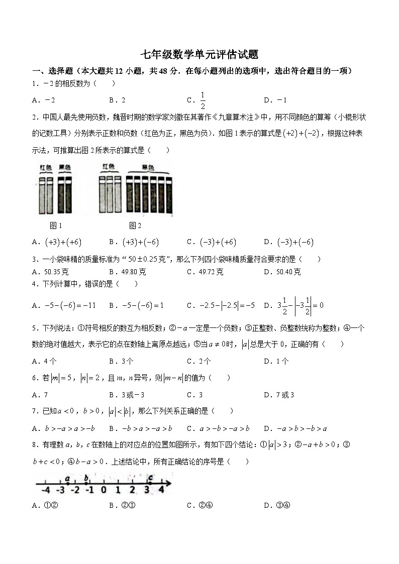 山东省德州市德城区第九中学2023-2024学年七年级上学期10月月考数学试题(无答案)01
