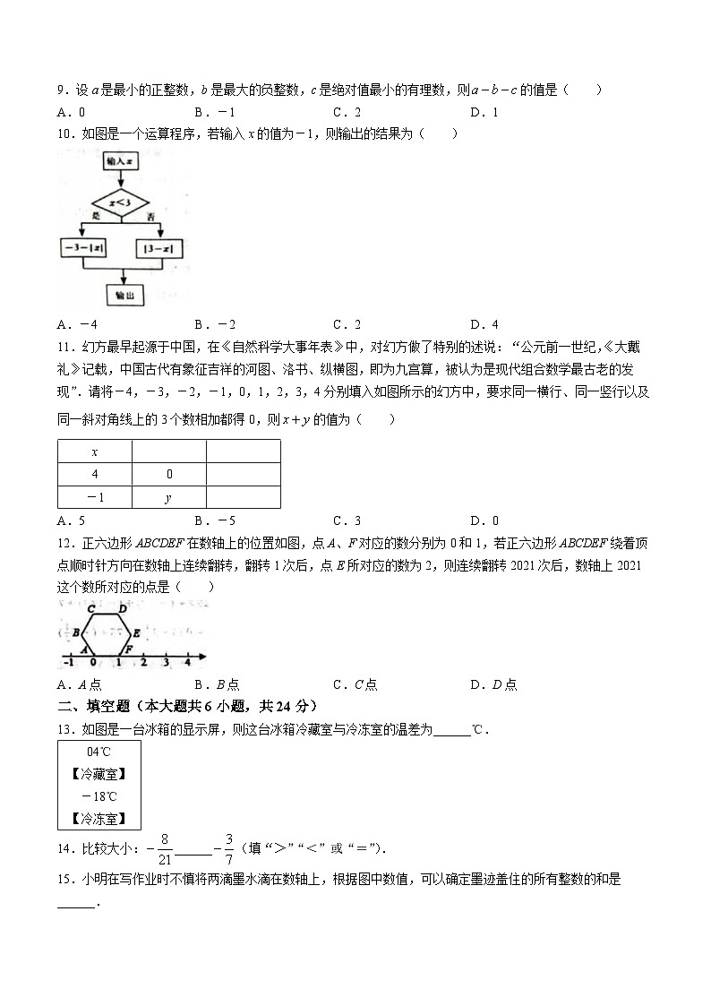 山东省德州市德城区第九中学2023-2024学年七年级上学期10月月考数学试题(无答案)02