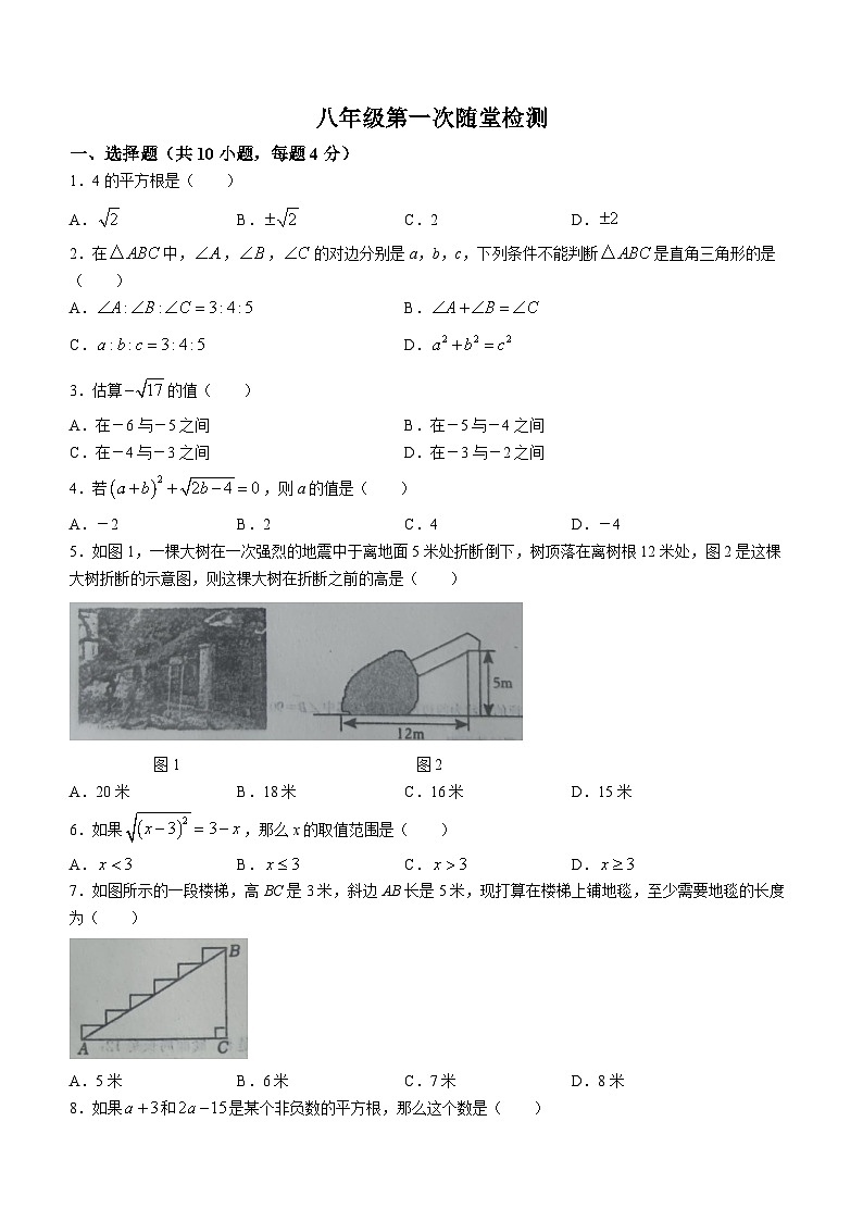 山东省济南市章丘区第二实验中学2023-2024学年八年级上学期10月月考数学试题(无答案)第1页