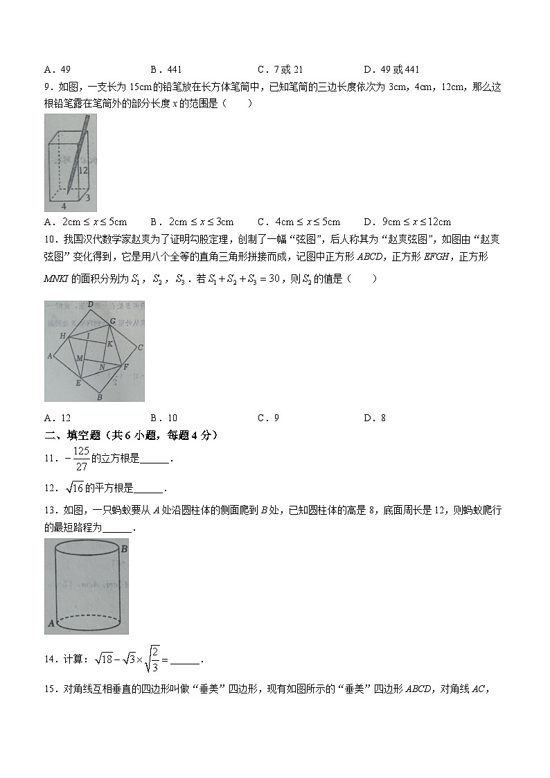 山东省济南市章丘区第二实验中学2023-2024学年八年级上学期10月月考数学试题(无答案)第2页
